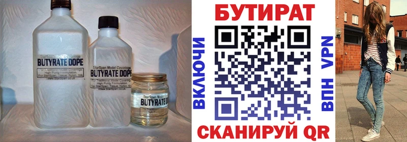 БУТИРАТ бутандиол  цена   Козловка 